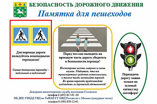 В администрации Сосенского напоминают об осторожности на дорогах
